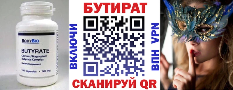Бутират 99%  купить  сайты  Мезень 